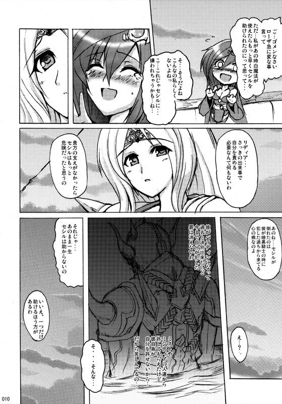 (COMIC1☆02) [YO-METDO (Various)] Aishite Ii Desu Tomo (Final Fantasy IV)_08