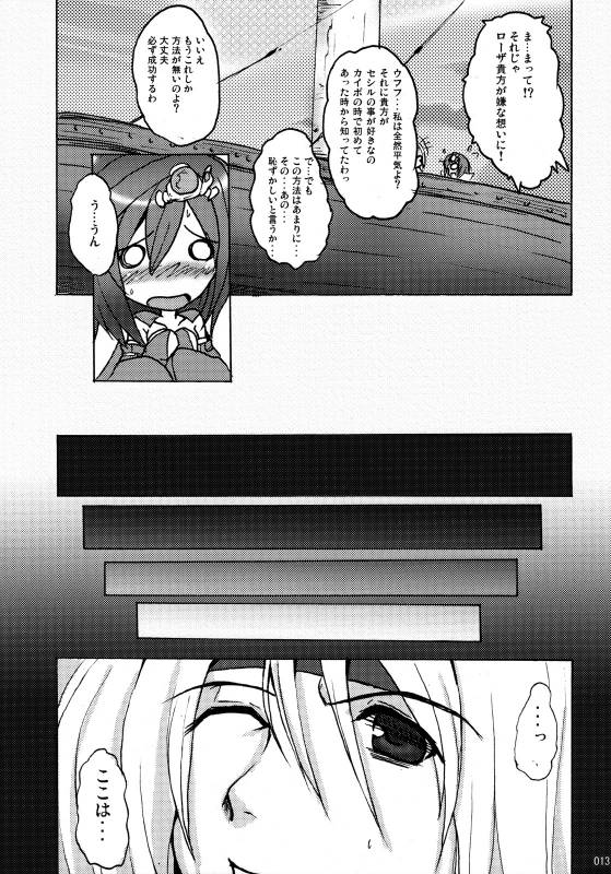(COMIC1☆02) [YO-METDO (Various)] Aishite Ii Desu Tomo (Final Fantasy IV)_11