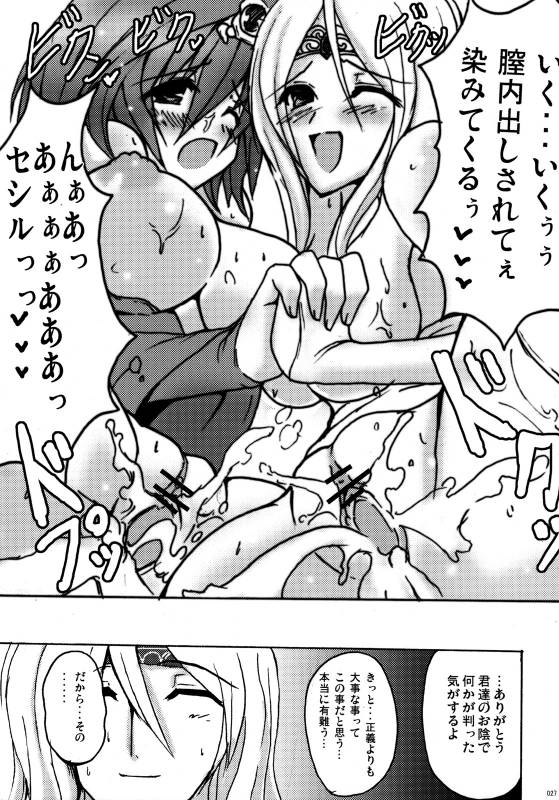 (COMIC1☆02) [YO-METDO (Various)] Aishite Ii Desu Tomo (Final Fantasy IV)_25