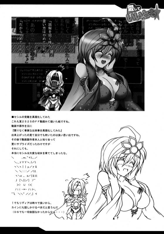 (COMIC1☆02) [YO-METDO (Various)] Aishite Ii Desu Tomo (Final Fantasy IV)_34