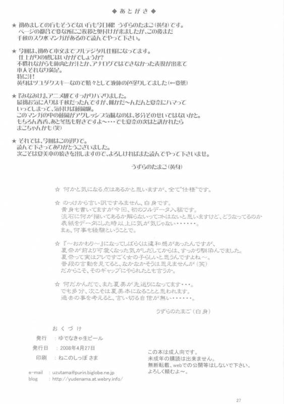 (COMIC1☆02) [Yudenakya Nama-Beer (Uzura no Tamago)] Minaero (Minami-ke)_25