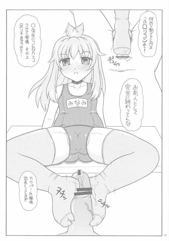 (COMIC1☆02) [Yudenakya Nama-Beer (Uzura no Tamago)] Minaero (Minami-ke)_27