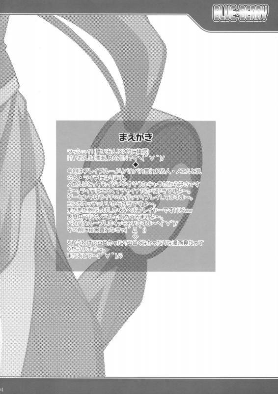 (COMIC1☆03 ) [LIVE HOUSE (RAVEN)] BLUE BERRY (BLAZBLUE)_02