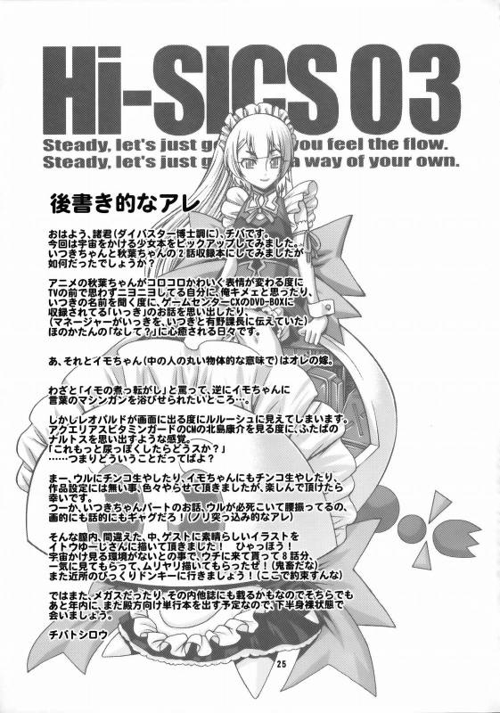 (COMIC1☆03) [CELLULOID-ACME (Chiba Toshirou, Itou Yuuji)] Hi-SICS 03 (Sora wo Kakeru Shoujo)_23