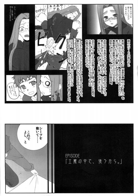 (COMIC1☆03) [Gachinko Shobou (Koban)] Yappari Rider wa Eroi na 5 (Fatestay night)_01