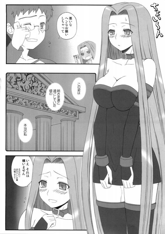 (COMIC1☆03) [Gachinko Shobou (Koban)] Yappari Rider wa Eroi na 5 (Fatestay night)_02