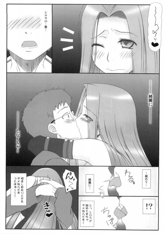 (COMIC1☆03) [Gachinko Shobou (Koban)] Yappari Rider wa Eroi na 5 (Fatestay night)_12