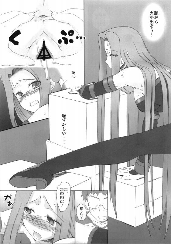 (COMIC1☆03) [Gachinko Shobou (Koban)] Yappari Rider wa Eroi na 5 (Fatestay night)_17