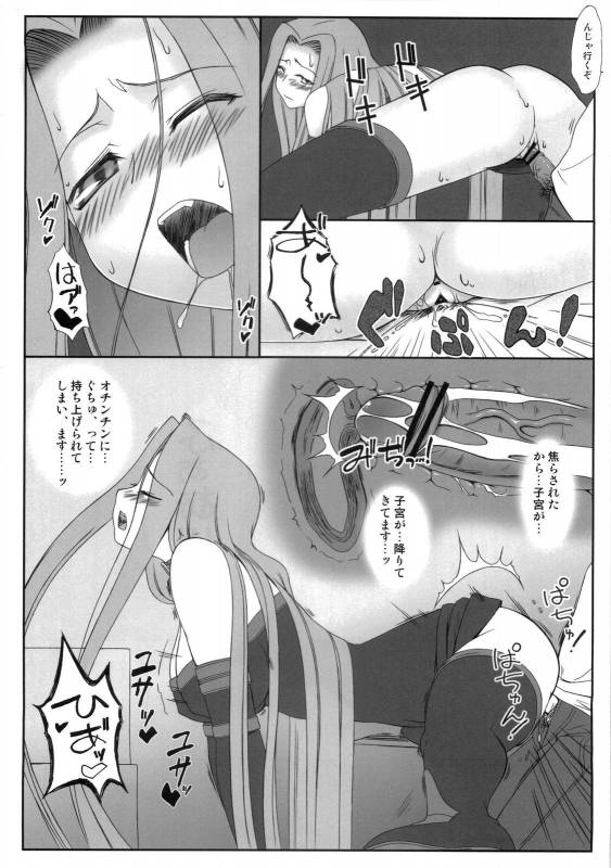 (COMIC1☆03) [Gachinko Shobou (Koban)] Yappari Rider wa Eroi na 5 (Fatestay night)_20