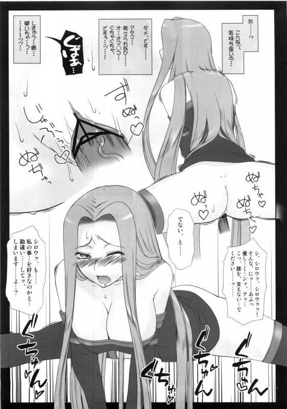 (COMIC1☆03) [Gachinko Shobou (Koban)] Yappari Rider wa Eroi na 5 (Fatestay night)_21