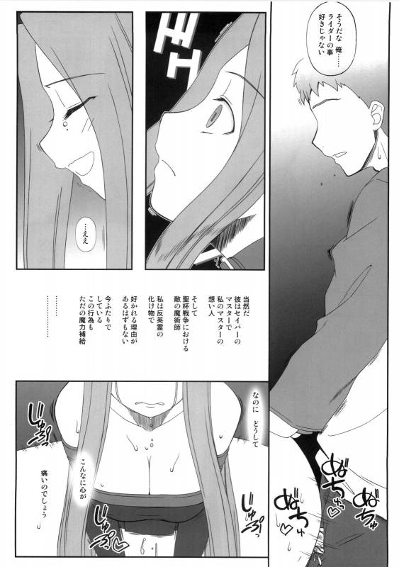(COMIC1☆03) [Gachinko Shobou (Koban)] Yappari Rider wa Eroi na 5 (Fatestay night)_22