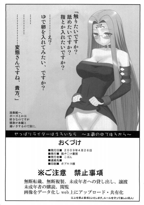 (COMIC1☆03) [Gachinko Shobou (Koban)] Yappari Rider wa Eroi na 5 (Fatestay night)_32