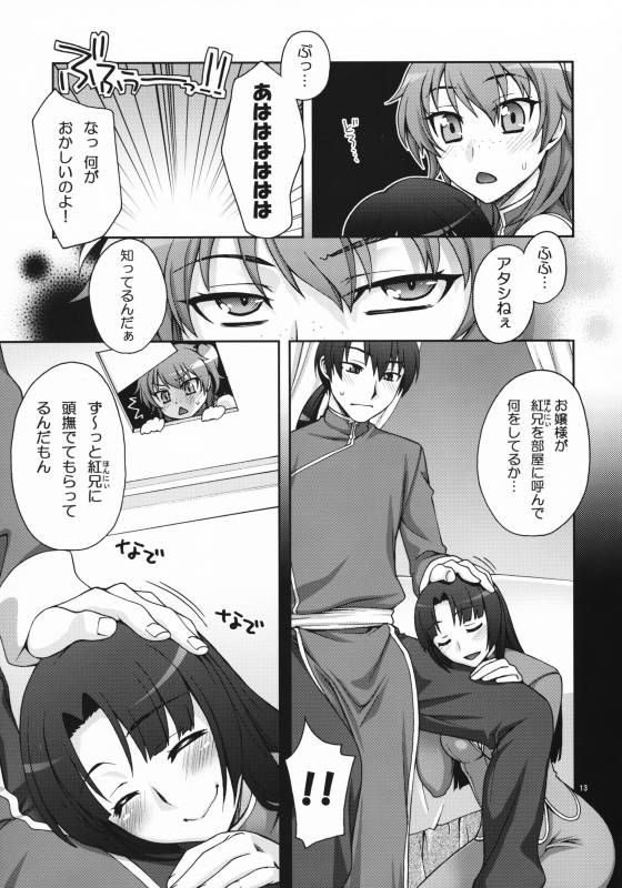 (COMIC1☆03) [KABAYAKIYA (Unagimaru)] Daisuki! Onii-sama (Mobile Suit Gundam 00)_12