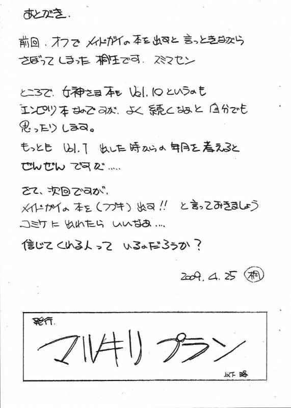 (COMIC1☆03) [Marukiri Plan (Kiryuu Reia)] Aan Megami-sama Vol.10 (Oh My Goddess!)_14