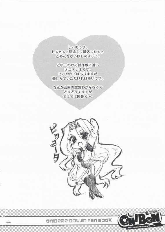 (COMIC1☆03) [Neko-bus Tei (Shaa)] Onibon (Onidere)_01