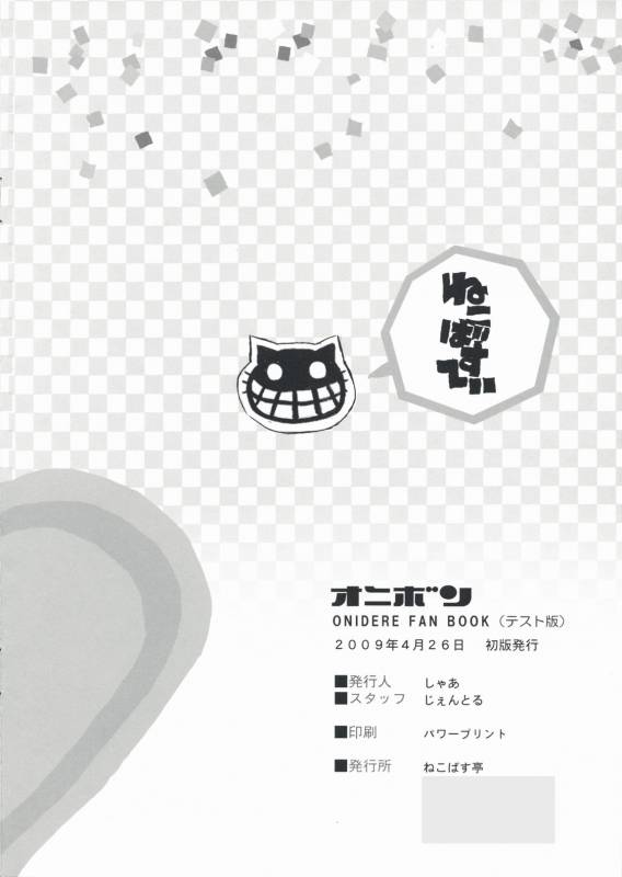 (COMIC1☆03) [Neko-bus Tei (Shaa)] Onibon (Onidere)_15