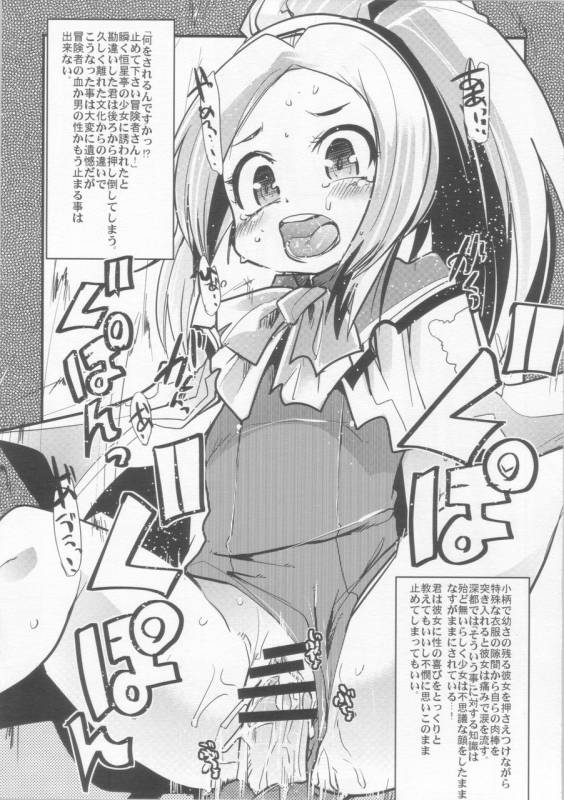 (COMIC1☆04) [Bronco Hitoritabi (Uchi-Uchi Keyaki)] Sekaiju ga Omoshiroiyo Hon 3 (Etrian Odyssey)_17
