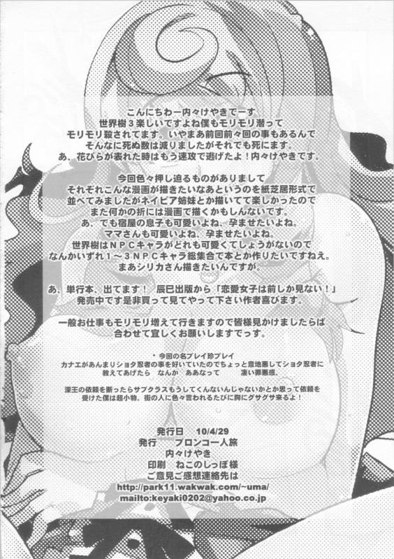 (COMIC1☆04) [Bronco Hitoritabi (Uchi-Uchi Keyaki)] Sekaiju ga Omoshiroiyo Hon 3 (Etrian Odyssey)_20