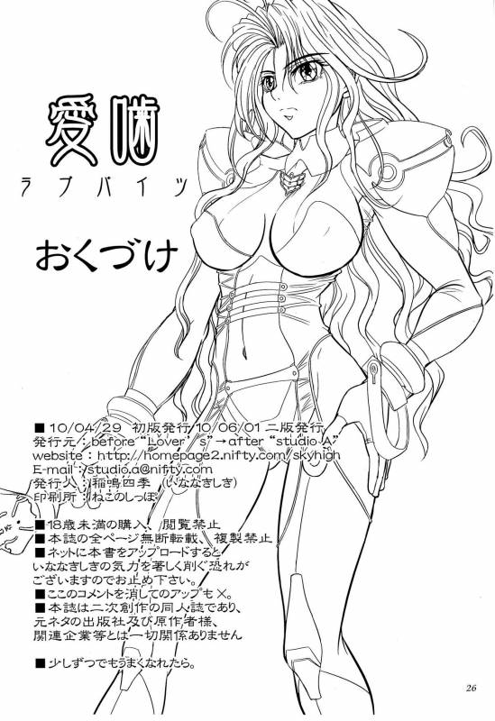 (COMIC1☆04) [studio A (Inanaki Shiki)] Love Bites (Bastard!)_24