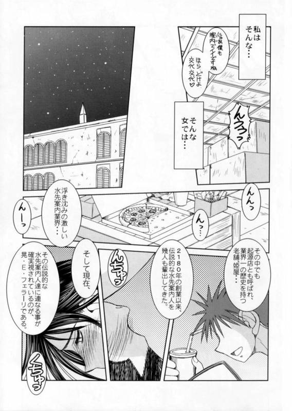 (COMIC1☆2) [CIRCLE OUTERWORLD (Chiba Shuusaku)] crimson rose (ARIA)_13