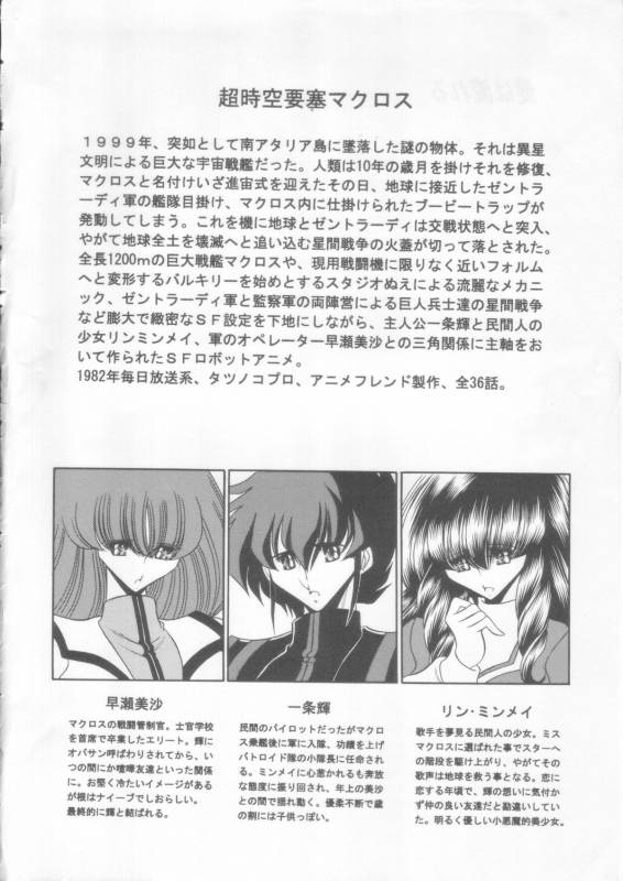 (COMIC1☆2) [Circle Taihei-Tengoku (Horikawa Gorou)] Ai wa Nagareru (The Super Dimension Fortress Macross)_01