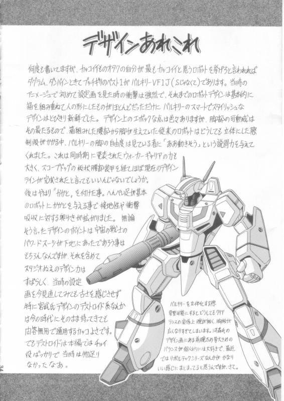 (COMIC1☆2) [Circle Taihei-Tengoku (Horikawa Gorou)] Ai wa Nagareru (The Super Dimension Fortress Macross)_30