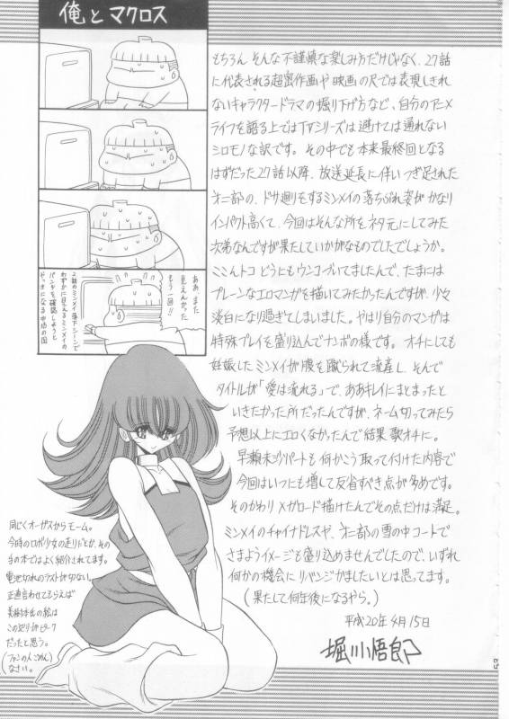 (COMIC1☆2) [Circle Taihei-Tengoku (Horikawa Gorou)] Ai wa Nagareru (The Super Dimension Fortress Macross)_48