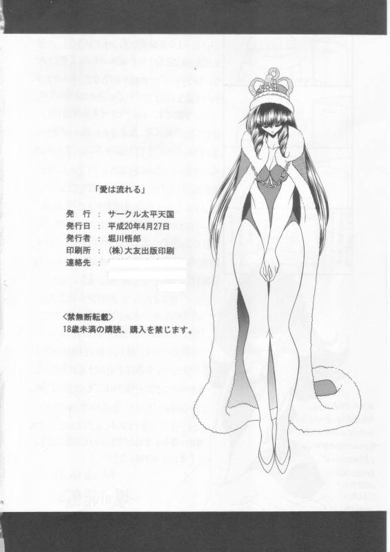 (COMIC1☆2) [Circle Taihei-Tengoku (Horikawa Gorou)] Ai wa Nagareru (The Super Dimension Fortress Macross)_49