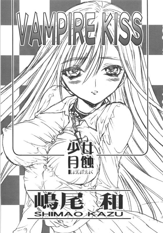 (COMIC1☆2) [Countack, Shoujo Gesshoku (Shimao Kazu, Kojiki Ohji)] Vampire Kiss (Rosario + Vampire) [English]_01