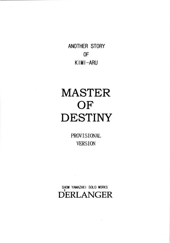 (COMIC1☆2) [D'ERLANGER (Yamazaki Show)] MASTER OF DESTINY (Kimi ga Aruji de Shitsuji ga Ore de)_01