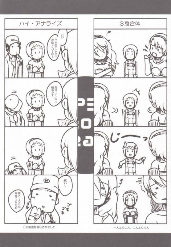 (COMIC1☆2) [Darabuchidou (Darabuchi)] P3;YM (Persona 3)_03