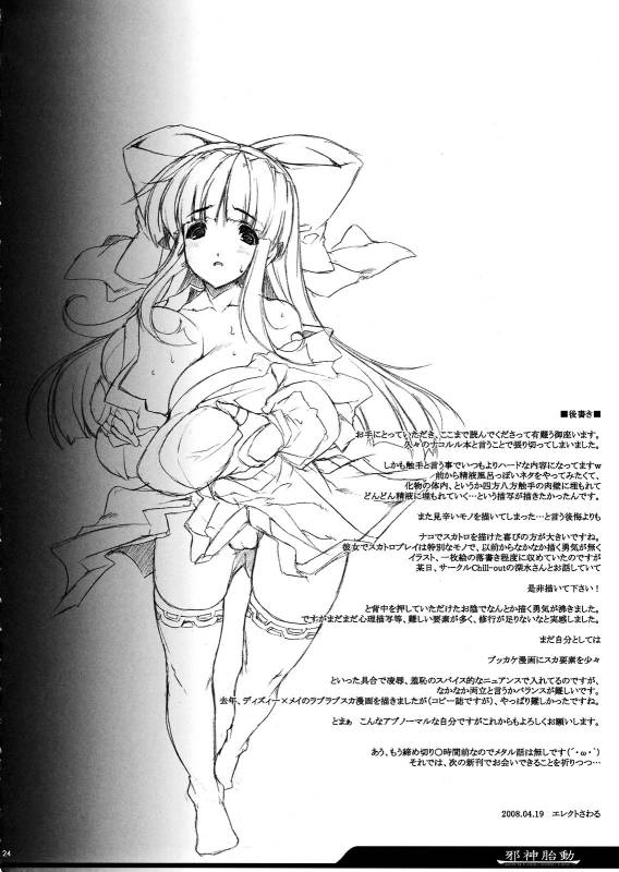 (COMIC1☆2) [ERECT TOUCH (Erect Sawaru)] Jashin Taidou (Samurai Spirits [Samurai Shodown], SHUFFLE!)_23