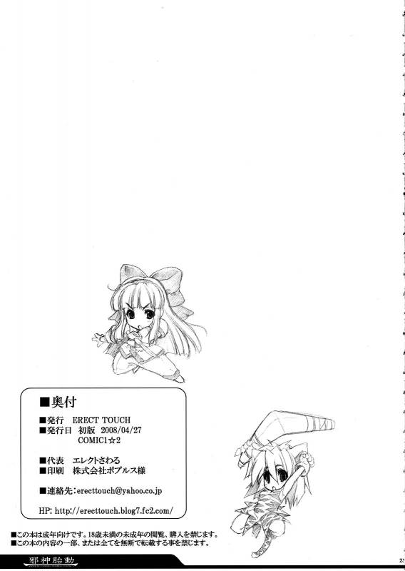 (COMIC1☆2) [ERECT TOUCH (Erect Sawaru)] Jashin Taidou (Samurai Spirits [Samurai Shodown], SHUFFLE!)_24