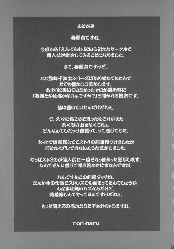 (COMIC1☆2) [Engram (Motchie, nori-haru)] Reijoku (Street Fighter) [English] [desudesu]_27