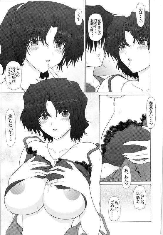 (COMIC1☆2) [GEBOKU SHUPPAN (PIN VICE)] PURE NEXT GENERATION Vol. 9 Himitsu no Haruka-san (ToHeart2)_07