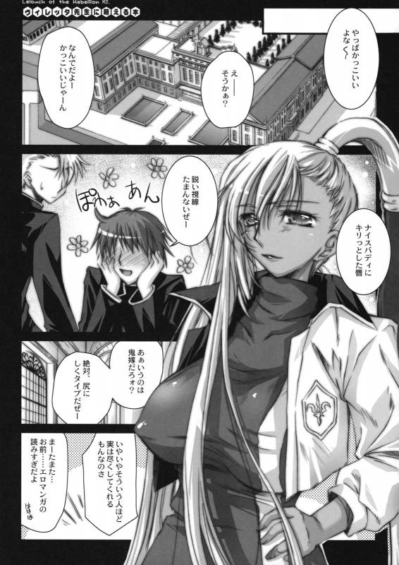 (COMIC1☆2) [Kaiki Nisshoku (Ayano Naoto)] Villetta Sensei ni Moeru Hon (CODE GEASS Lelouch of the Rebellion)_03