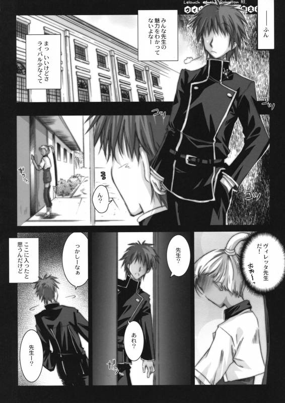 (COMIC1☆2) [Kaiki Nisshoku (Ayano Naoto)] Villetta Sensei ni Moeru Hon (CODE GEASS Lelouch of the Rebellion)_04
