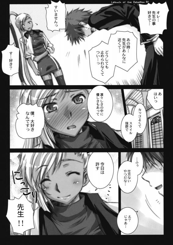 (COMIC1☆2) [Kaiki Nisshoku (Ayano Naoto)] Villetta Sensei ni Moeru Hon (CODE GEASS Lelouch of the Rebellion)_18
