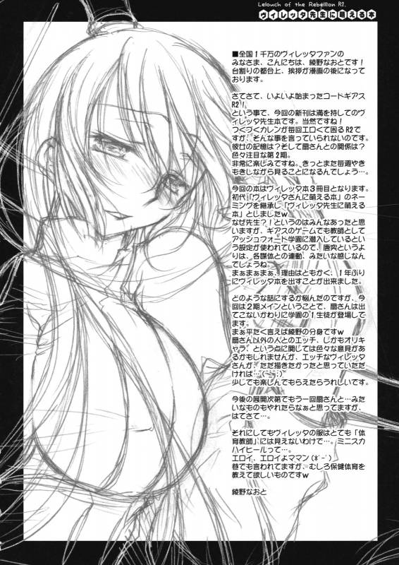 (COMIC1☆2) [Kaiki Nisshoku (Ayano Naoto)] Villetta Sensei ni Moeru Hon (CODE GEASS Lelouch of the Rebellion)_20