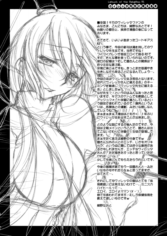 (COMIC1☆2) [Kaikinissyoku (Ayano Naoto)] Villetta Sensei ni Moeru Hon (Code Geass) [English] [Chocolate]_20