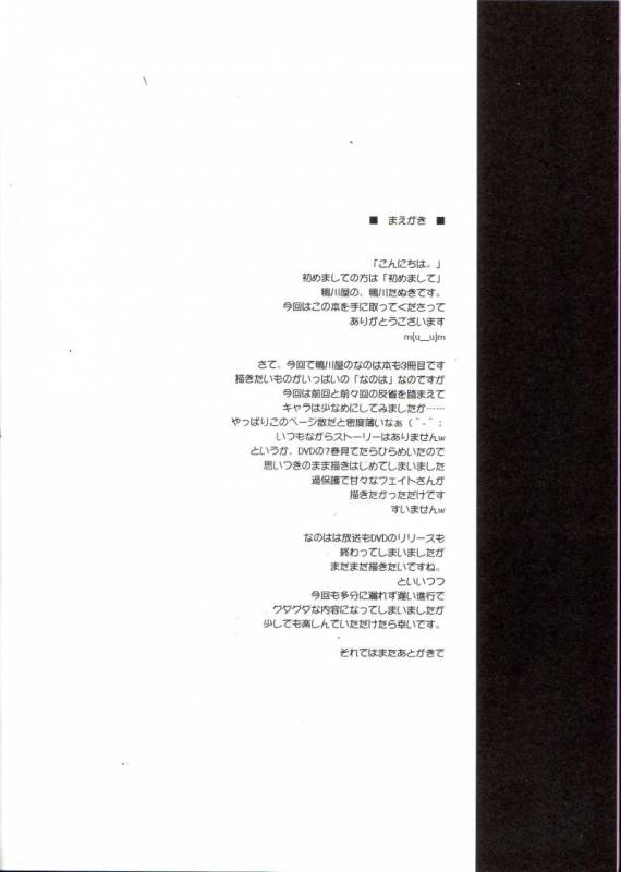 (COMIC1☆2) [Kamogawaya (Kamogawa Tanuki)] NINETEENS CLOCK UP! (Mahou Shoujo Lyrical Nanoha)[ENG]_02