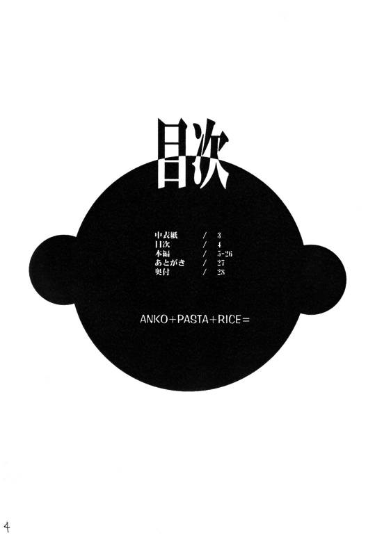 (COMIC1☆2) [Kancho Hatto (Wakatsuki)] Anko+Pasta+Rice= (Bamboo Blade)_02