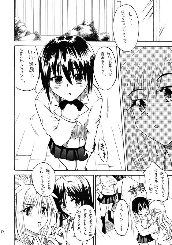 (COMIC1☆2) [Kancho Hatto (Wakatsuki)] Anko+Pasta+Rice= (Bamboo Blade)_10