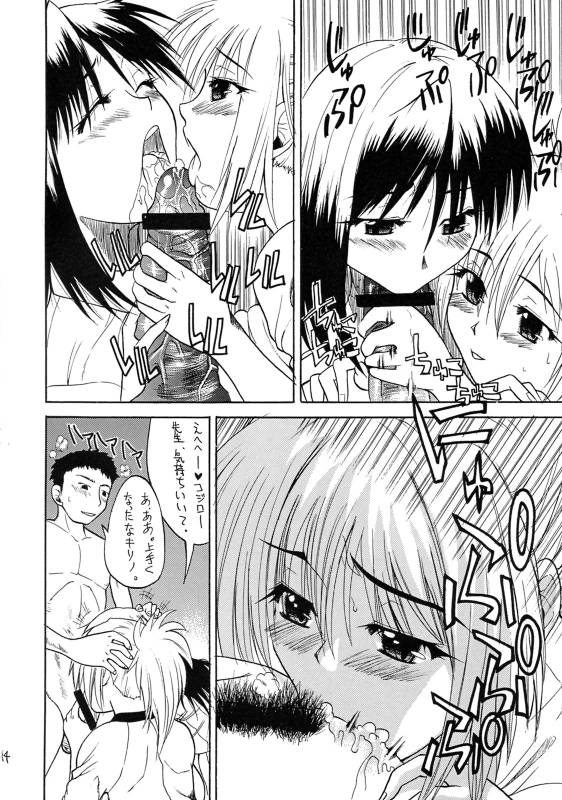 (COMIC1☆2) [Kancho Hatto (Wakatsuki)] Anko+Pasta+Rice= (Bamboo Blade)_12