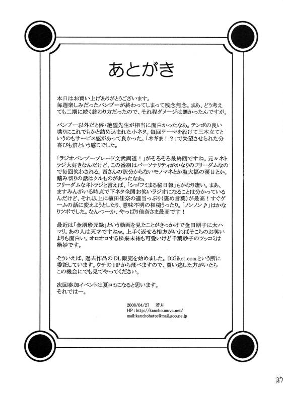 (COMIC1☆2) [Kancho Hatto (Wakatsuki)] Anko+Pasta+Rice= (Bamboo Blade)_25