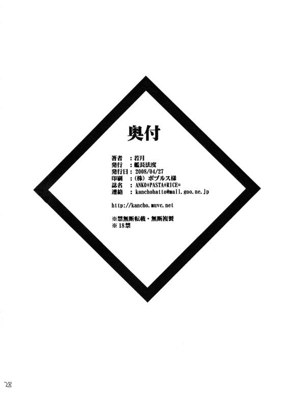 (COMIC1☆2) [Kancho Hatto (Wakatsuki)] Anko+Pasta+Rice= (Bamboo Blade)_26