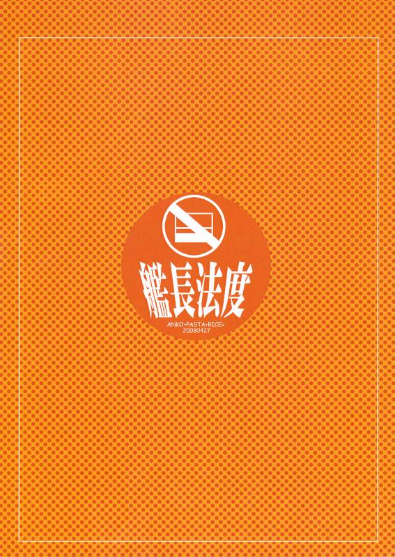 (COMIC1☆2) [Kancho Hatto (Wakatsuki)] Anko+Pasta+Rice= (Bamboo Blade)_27