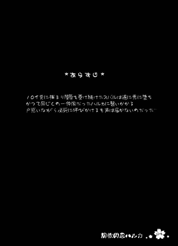 (COMIC1☆2) [Looking For (Yuurei Makomo)] Choukyou Sennin Haruka (Beat Blades Haruka)_02