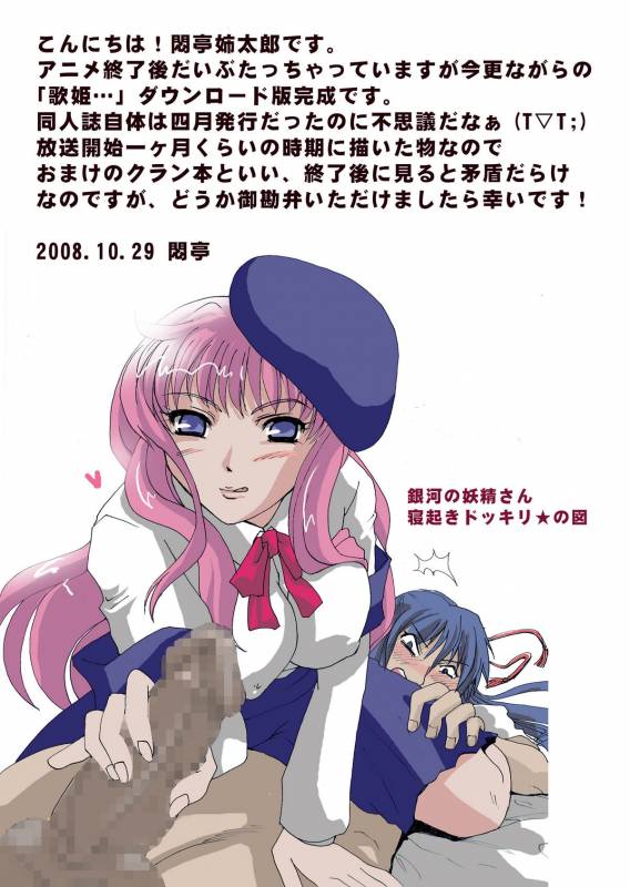 (COMIC1☆2) [Modae Tei, AbaloneSoft (Modaetei Anetarou)] Utahime Ni nin [Kankin] Shimashita (Macross F_01