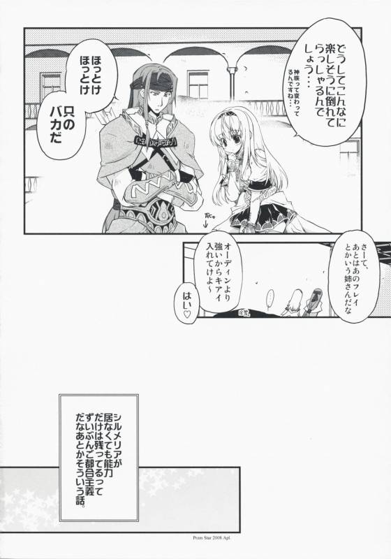 (COMIC1☆2) [Przm Star (Kamishiro Midorimaru, Quan Xing)] Luminous Body (Valkyrie Profile 2 Silmeria)_13